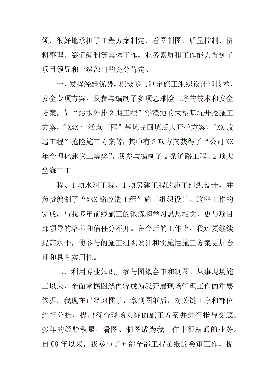 技术负责人竞聘报告_第2页