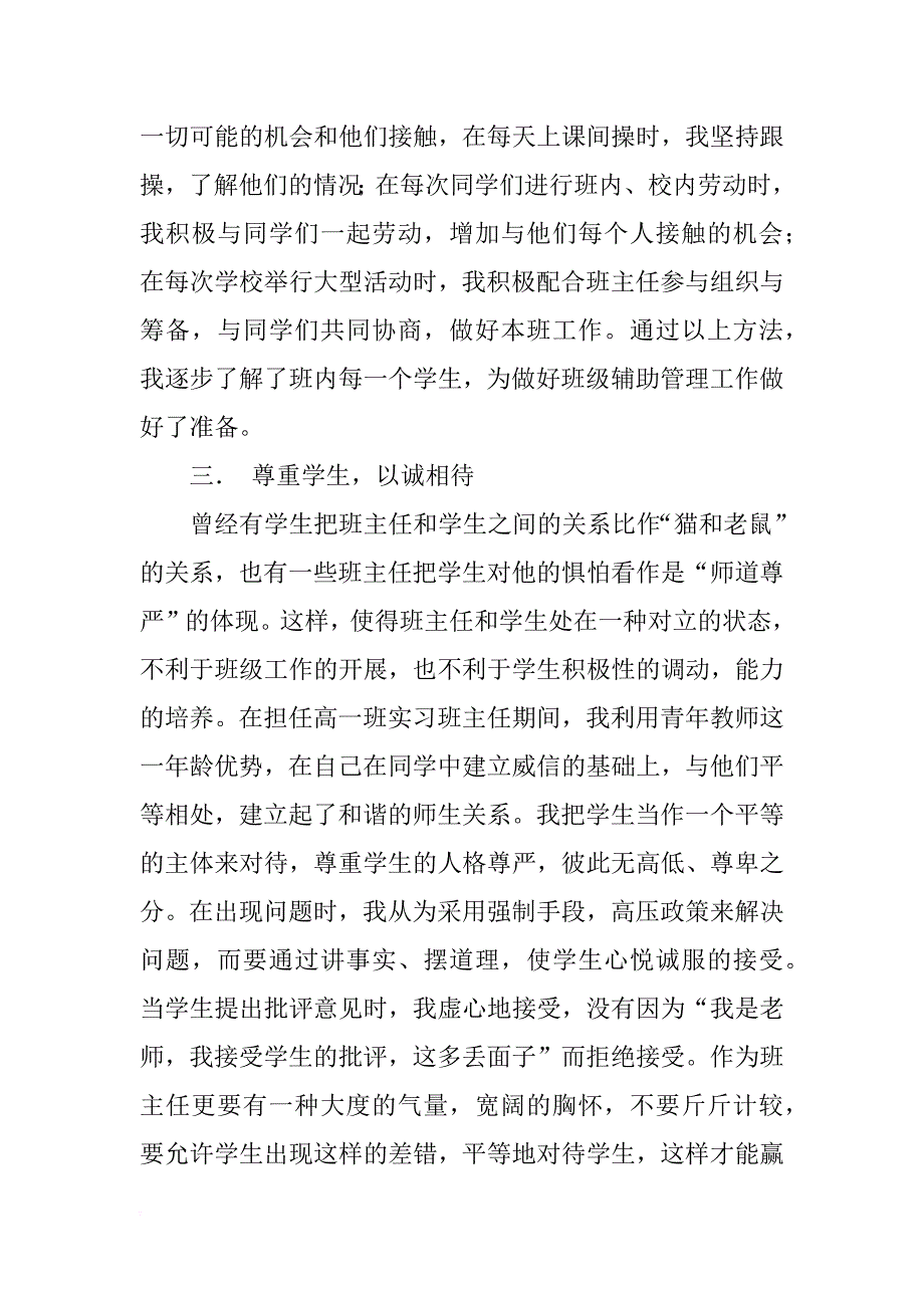 外语学校班主任工作实习计划_第4页