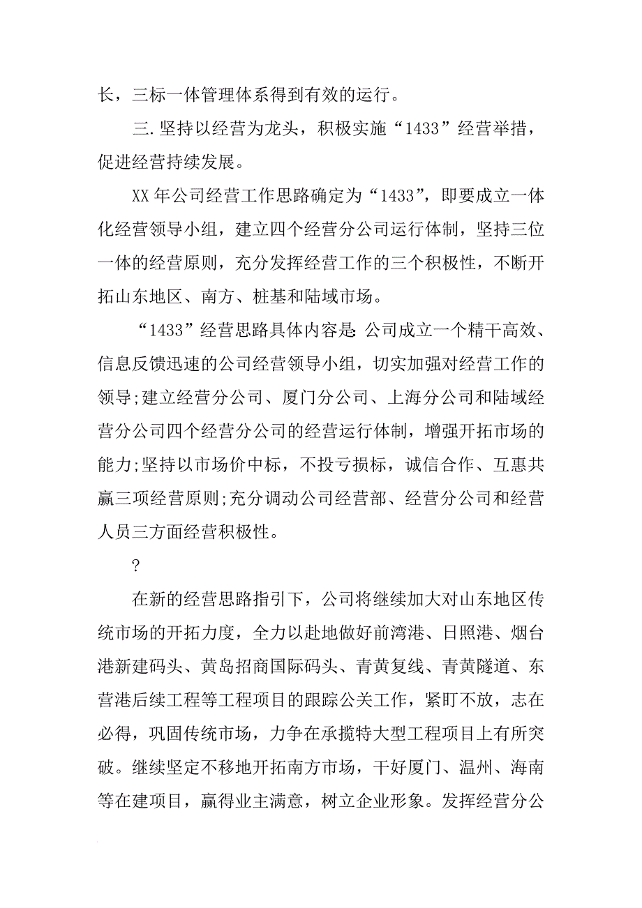 工程局工商管理专业实习报告_第3页