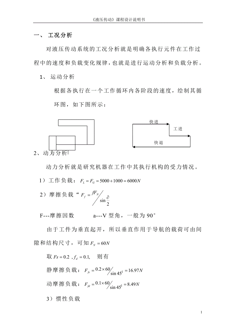 液压与传气压动课程设计-设计一台上料机液压系统_第4页