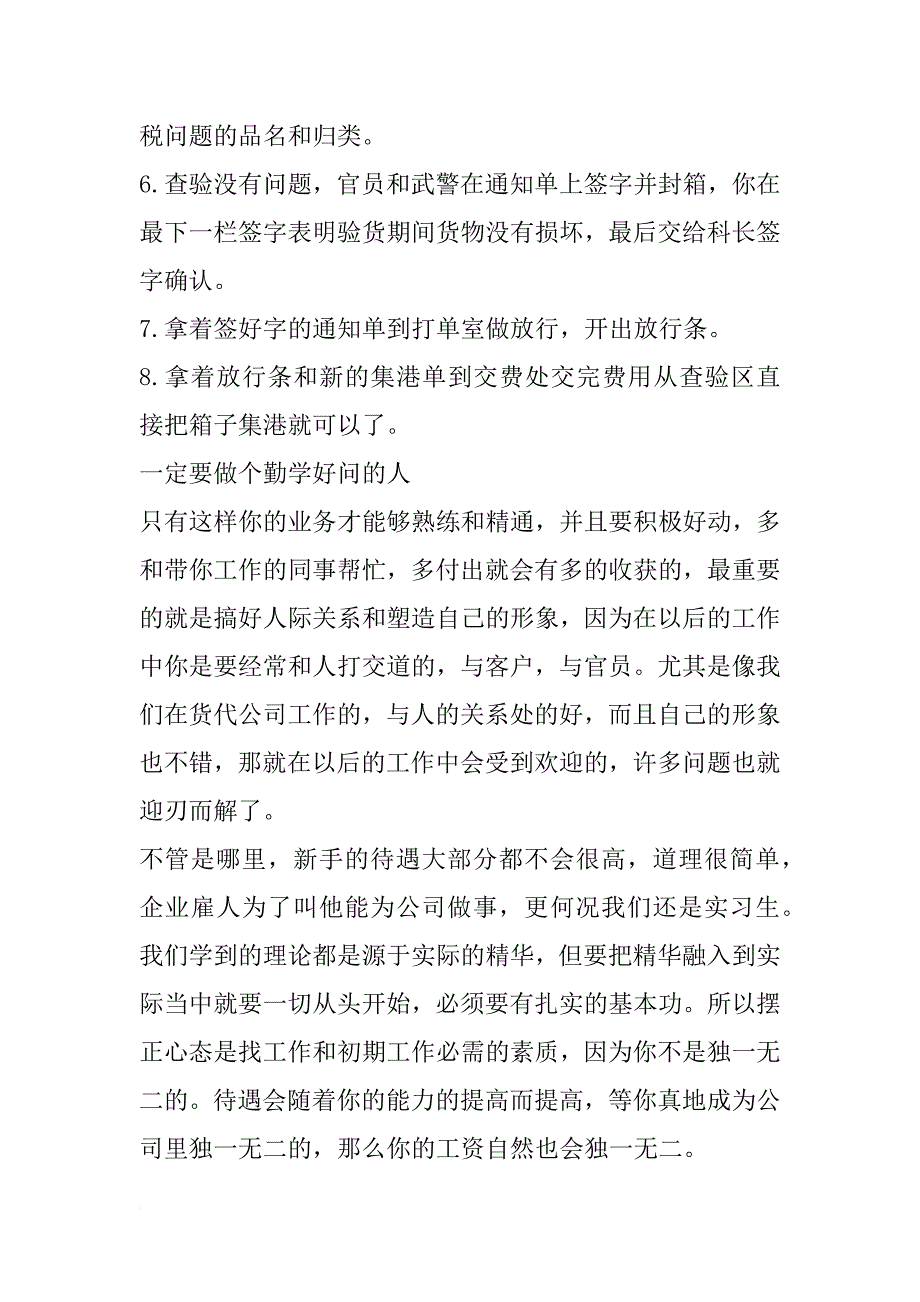 报关员实习报告：报告实习报告_第2页