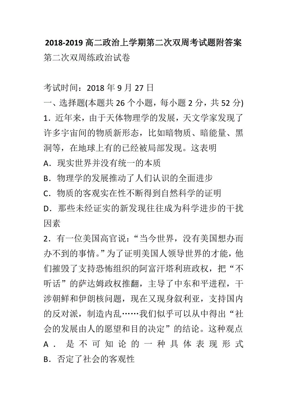 2018-2019高二政治上学期第二次双周考试题附答案_第1页