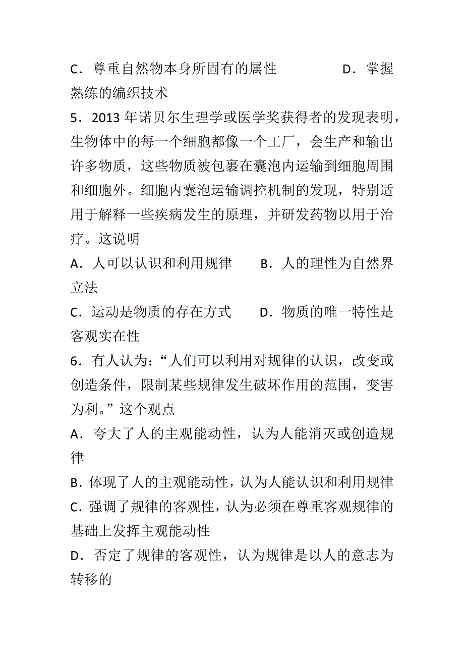 2018-2019高二政治上学期第二次双周考试题附答案_第3页