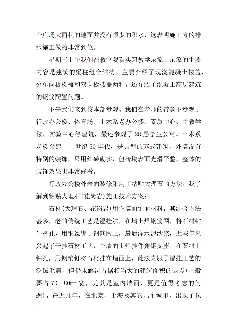 土木工程学生参观实习报告8000字_第4页