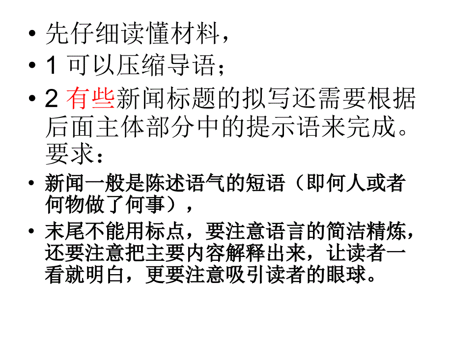 新闻中考新考点_第3页