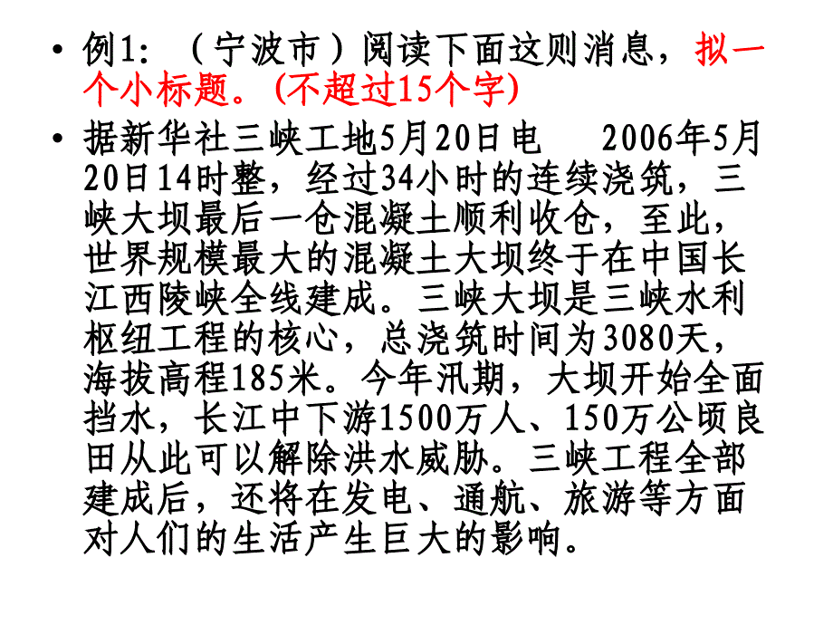 新闻中考新考点_第4页