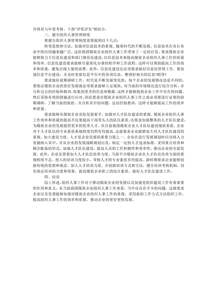 浅谈对煤炭企业组织人事工作的几点思考_第2页