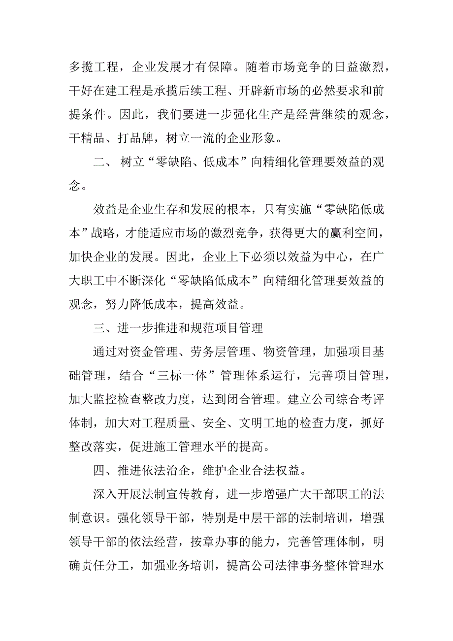 工商管理专业大学生实习报告xx_第3页