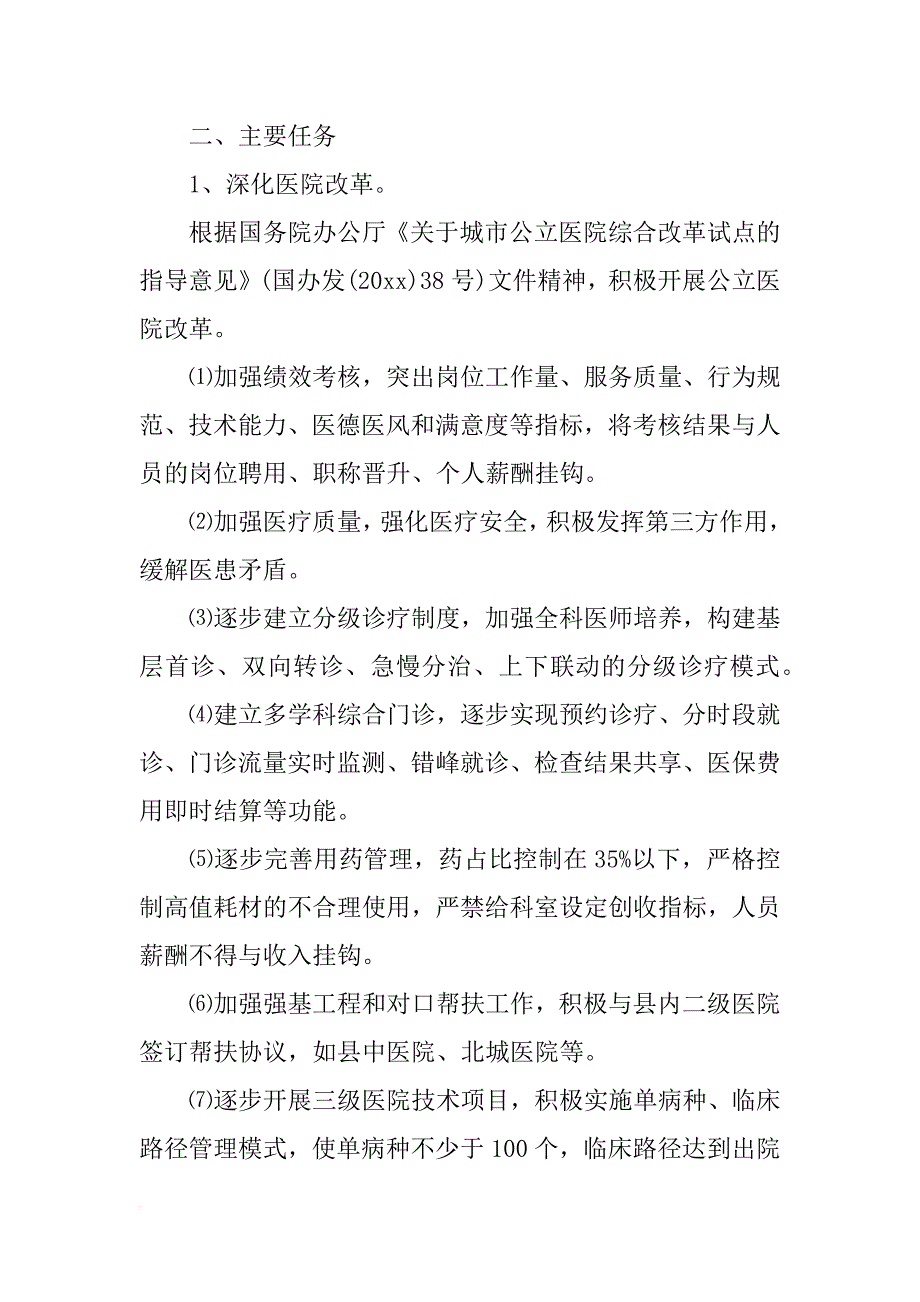 护理部十三五发展规划书_第4页