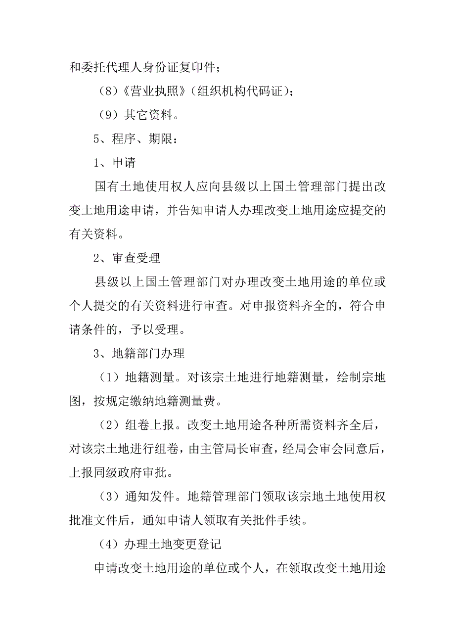 工业土地变商业用地申报材料_第3页