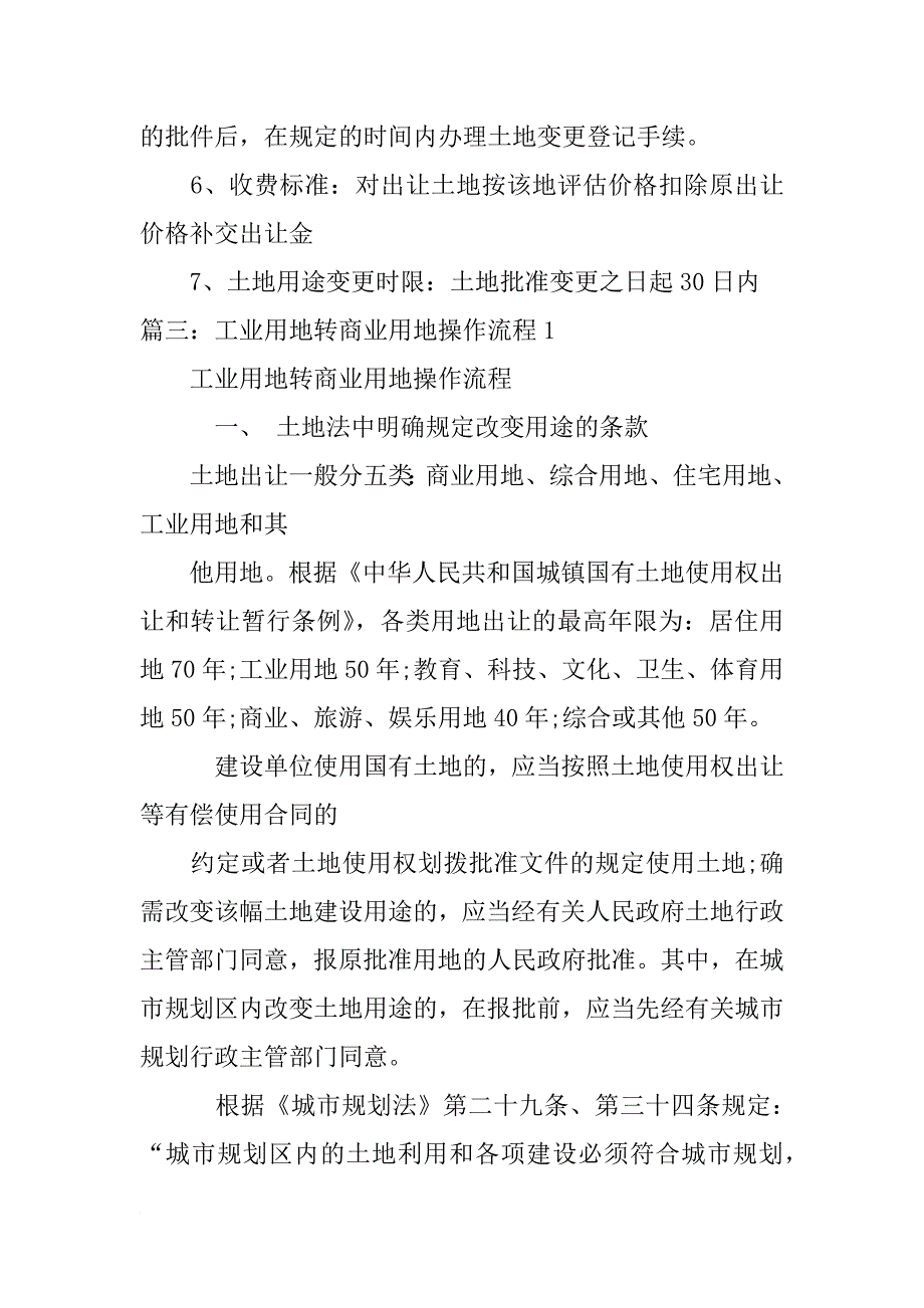 工业土地变商业用地申报材料_第4页