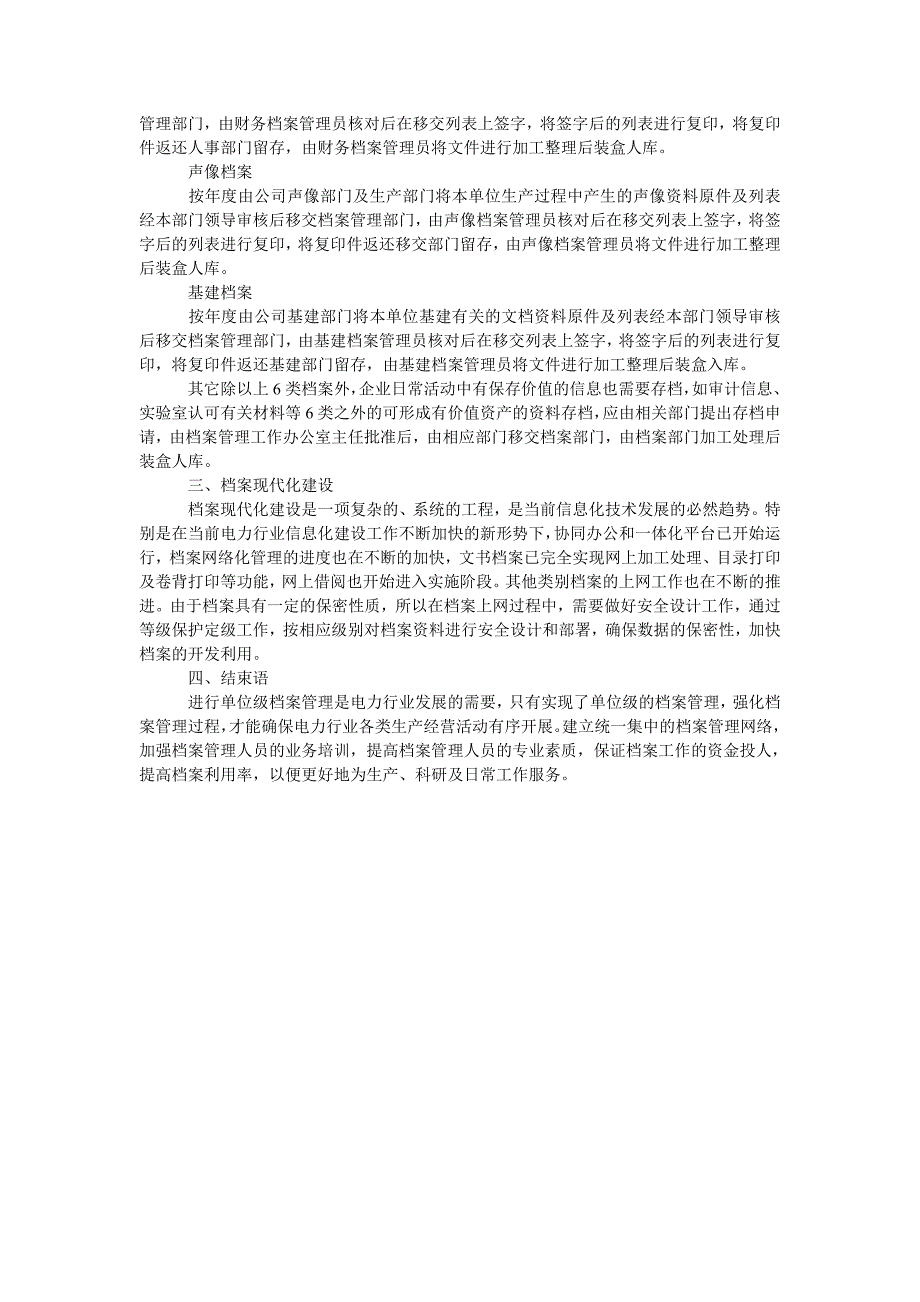 浅析电力科研院所档案管理工作_第2页