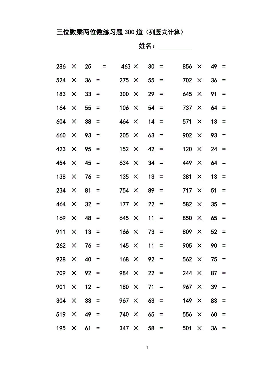 三位数乘两位数立竖式计算练习题    300道_第1页