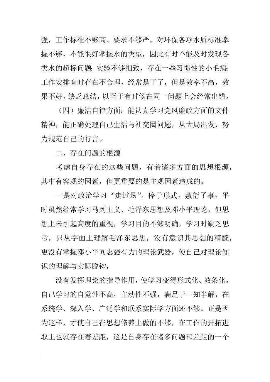 廉洁自律党性分析材料_第2页