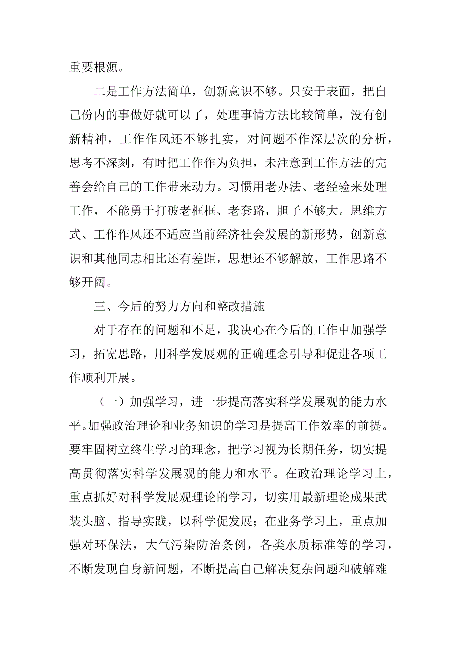 廉洁自律党性分析材料_第3页