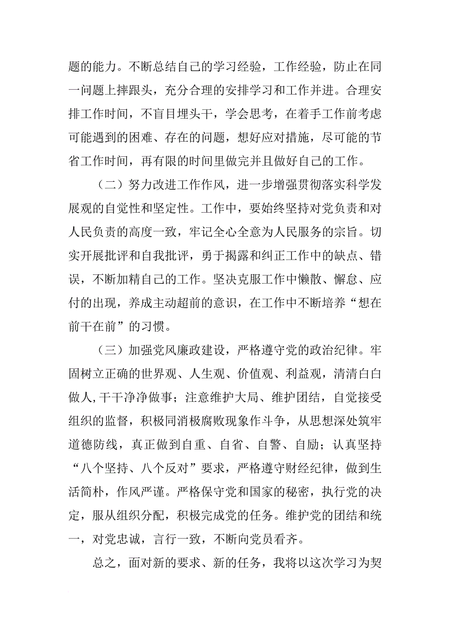 廉洁自律党性分析材料_第4页