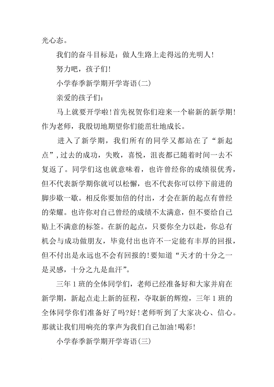 小学春季新学期开学寄语汇编_第2页