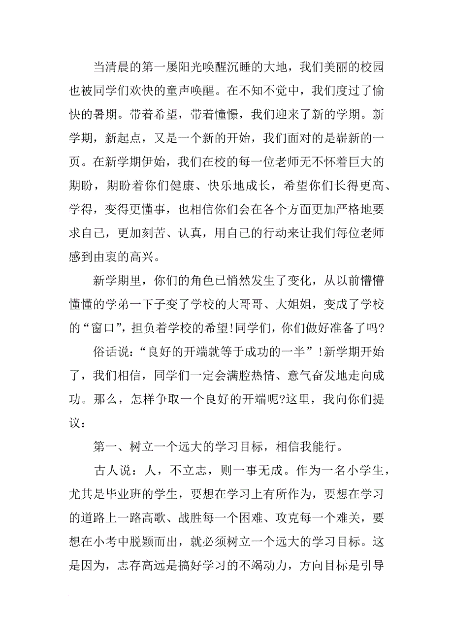 小学春季新学期开学寄语汇编_第3页