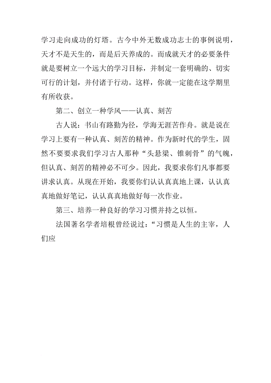 小学春季新学期开学寄语汇编_第4页