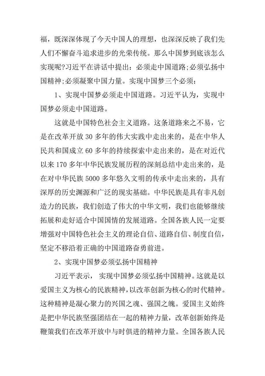 思想汇报xx年7月：努力实现中国梦_第2页