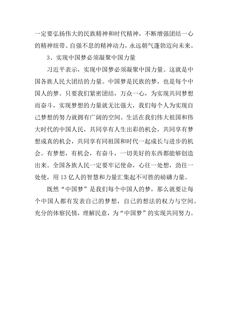 思想汇报xx年7月：努力实现中国梦_第3页