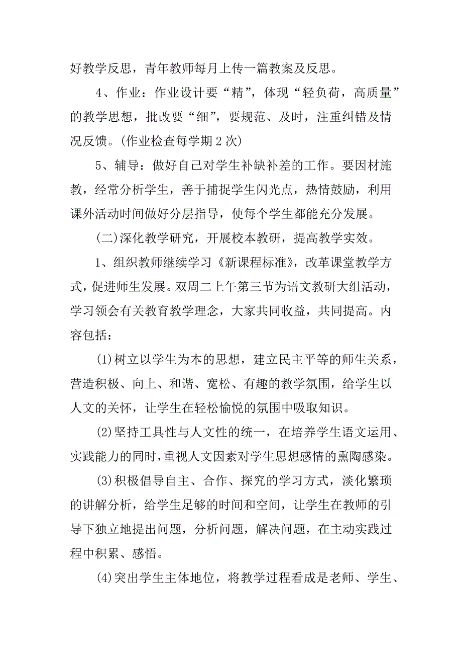 小学一年级语文教研组工作计划例文_第2页