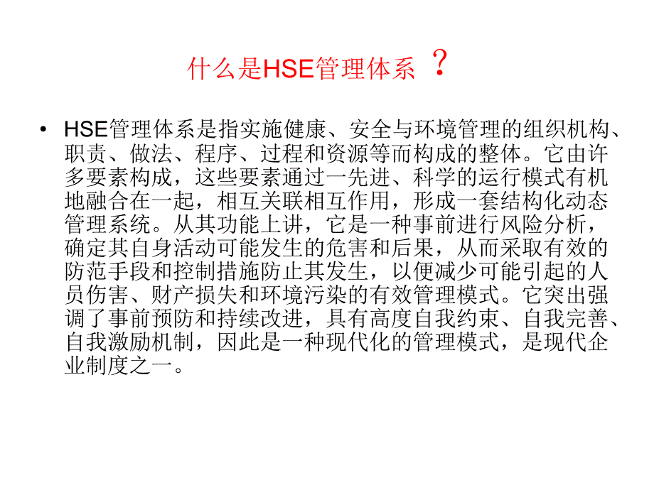 hse培训课件_第4页