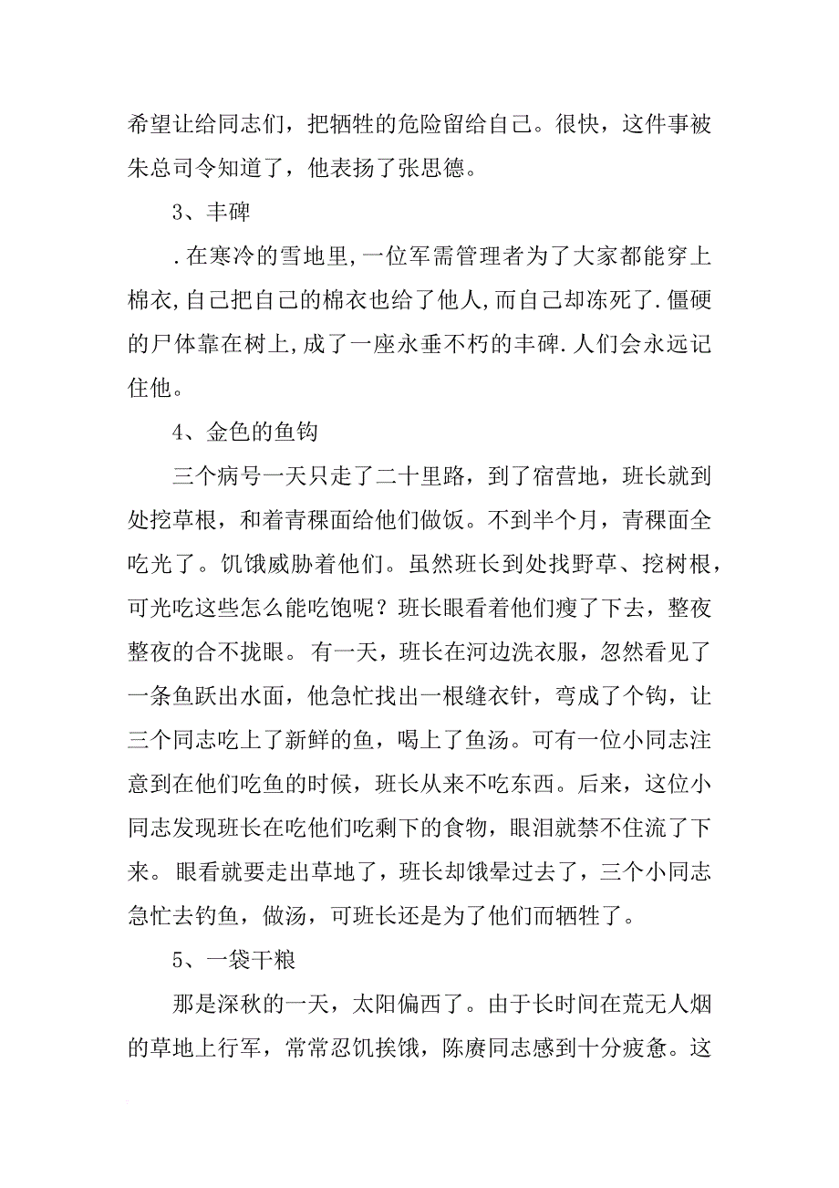 扬抗日精神,抒爱国情怀演讲内容_第4页