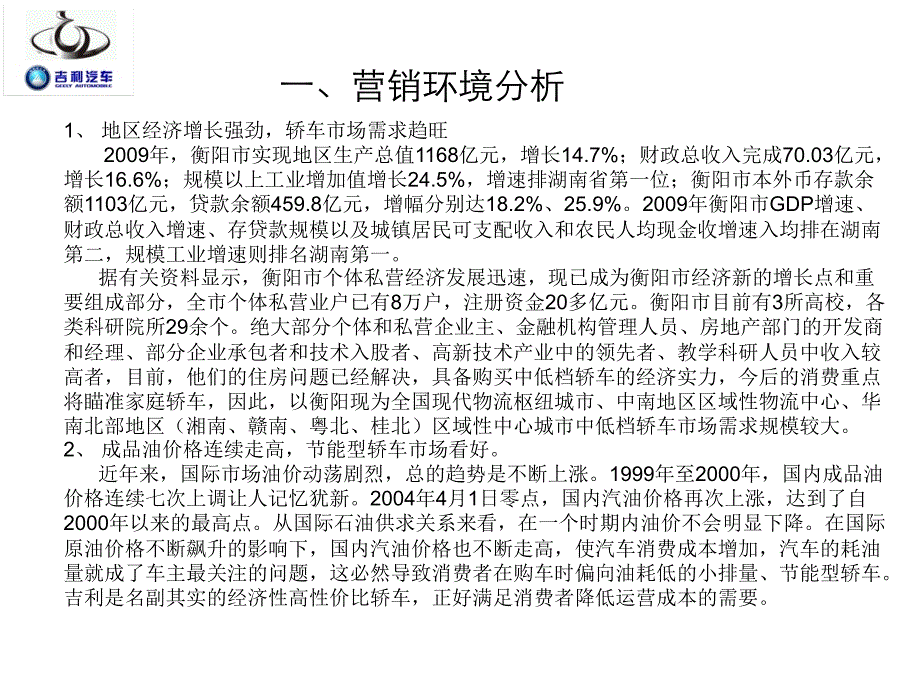 吉利4s店活动方案1555555555555555_第4页