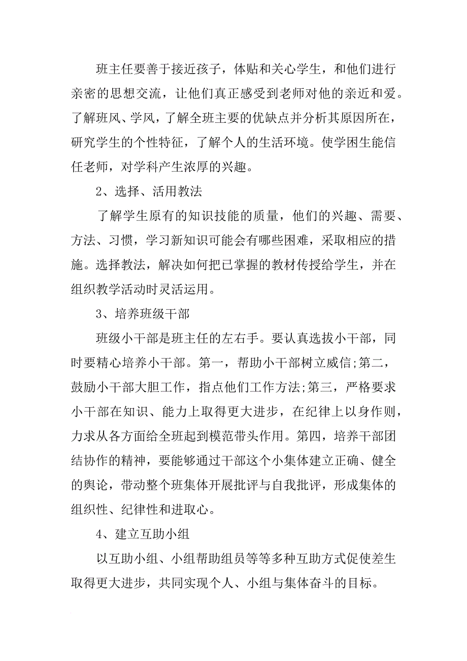 小学自然教师年度工作总结模板_第2页