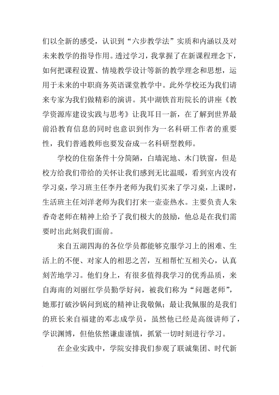 学员学习培训总结_第3页