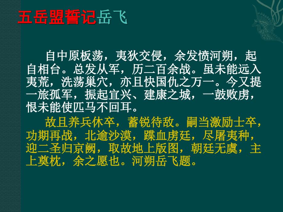 第十一章__南宋的散文和四六_第4页