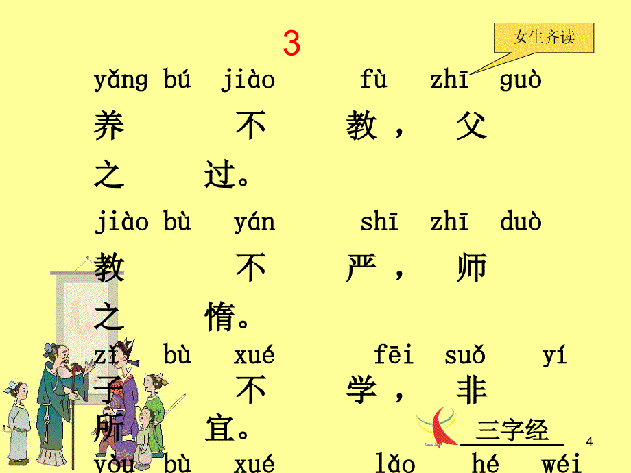 三字经全文(带拼音背诵版)_第4页