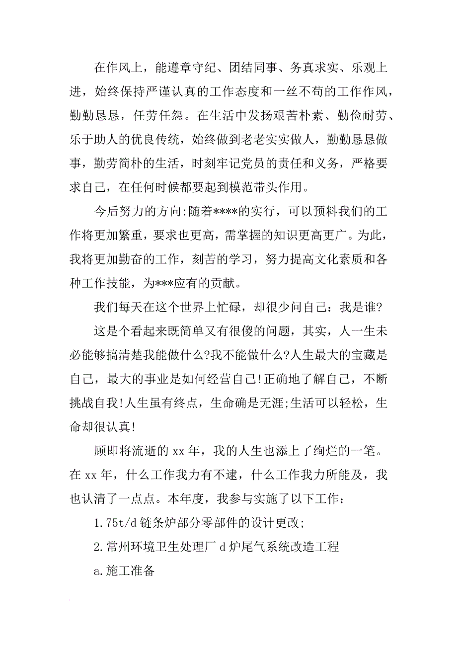 我们要向环卫工人学习报告_第2页