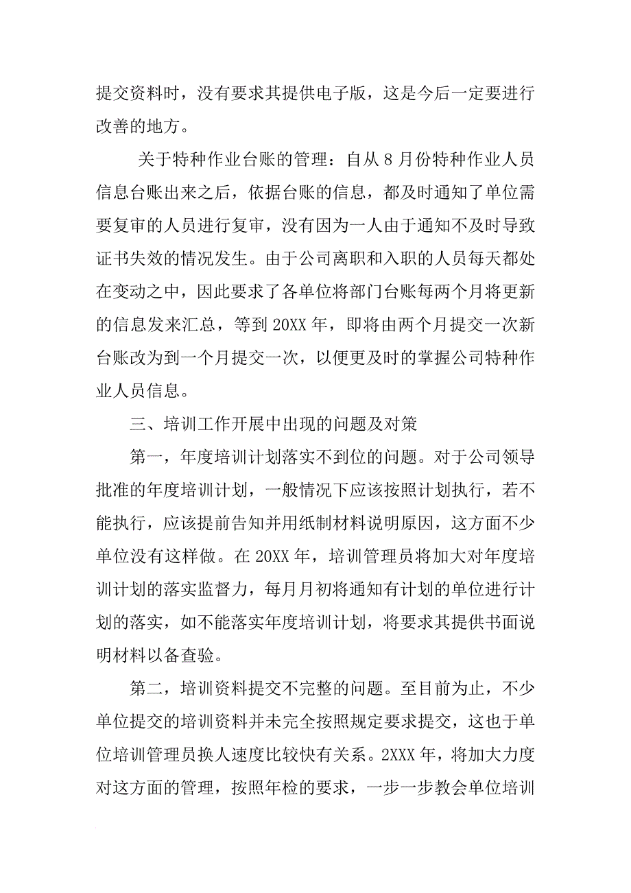 培训经理年度工作总结xx_第3页