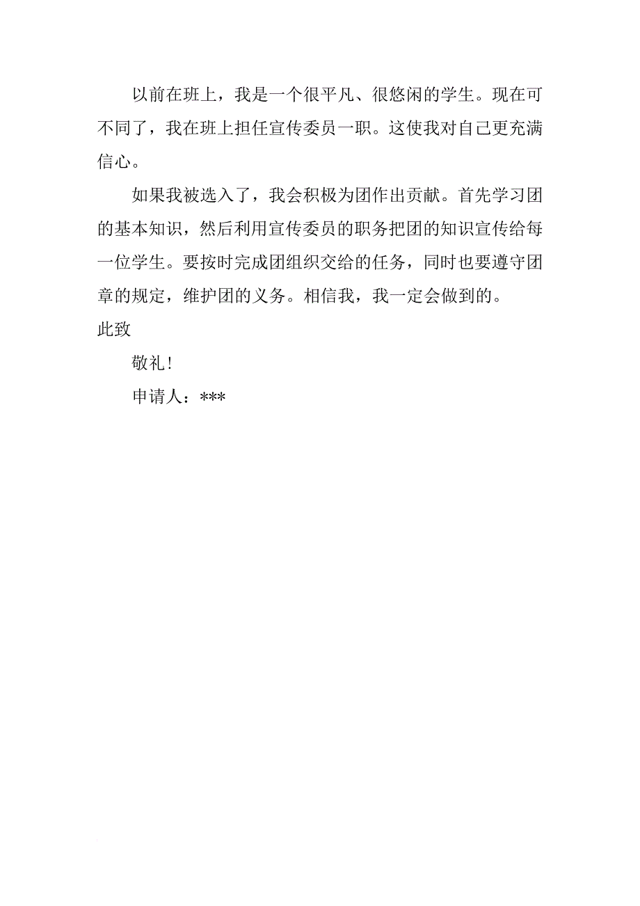 大学劳动委员入团申请书1000字_第2页