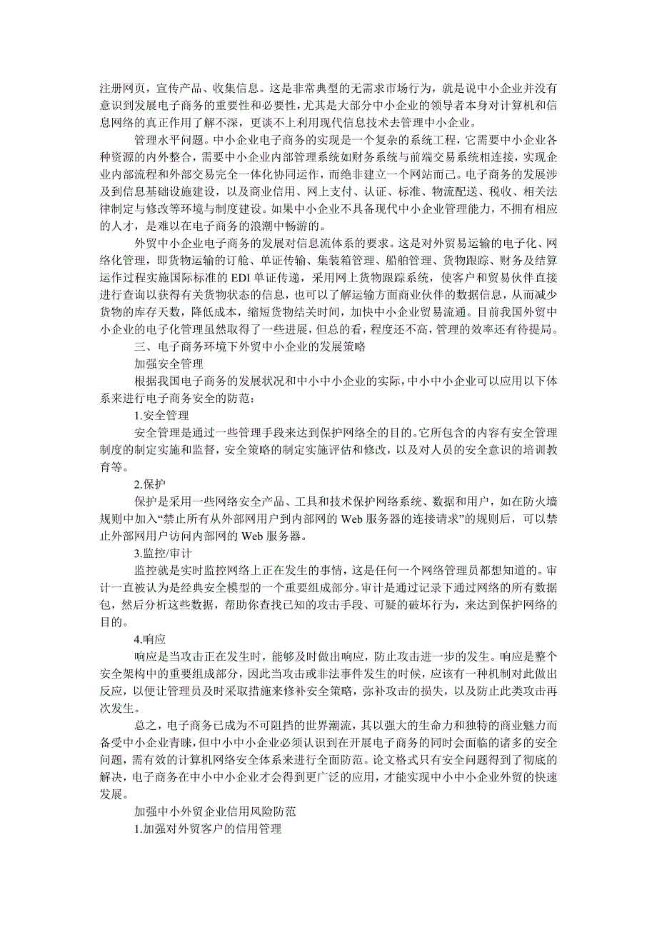 浅谈电子商务环境下外贸中小企业的发展_第3页