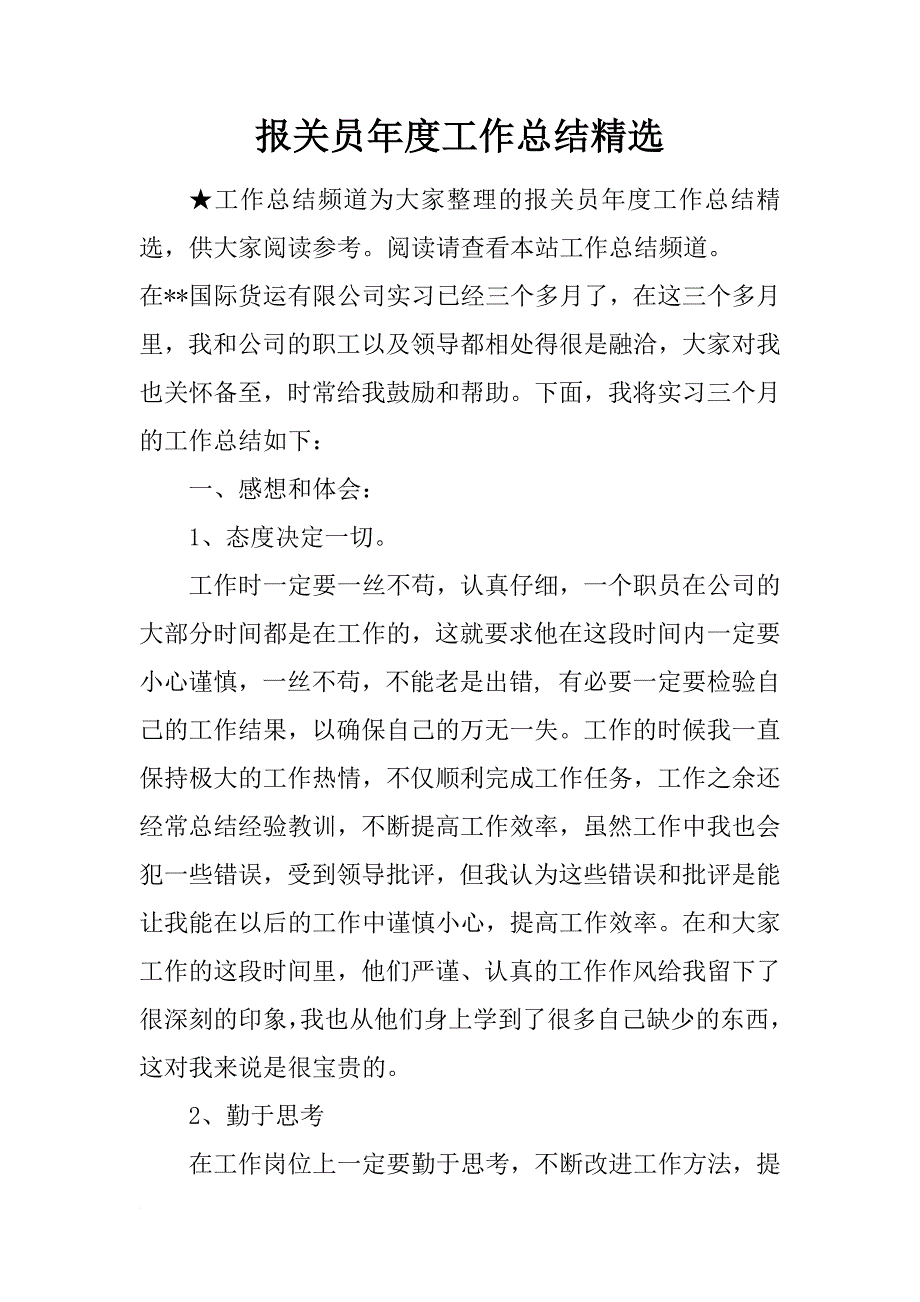 报关员年度工作总结精选_第1页