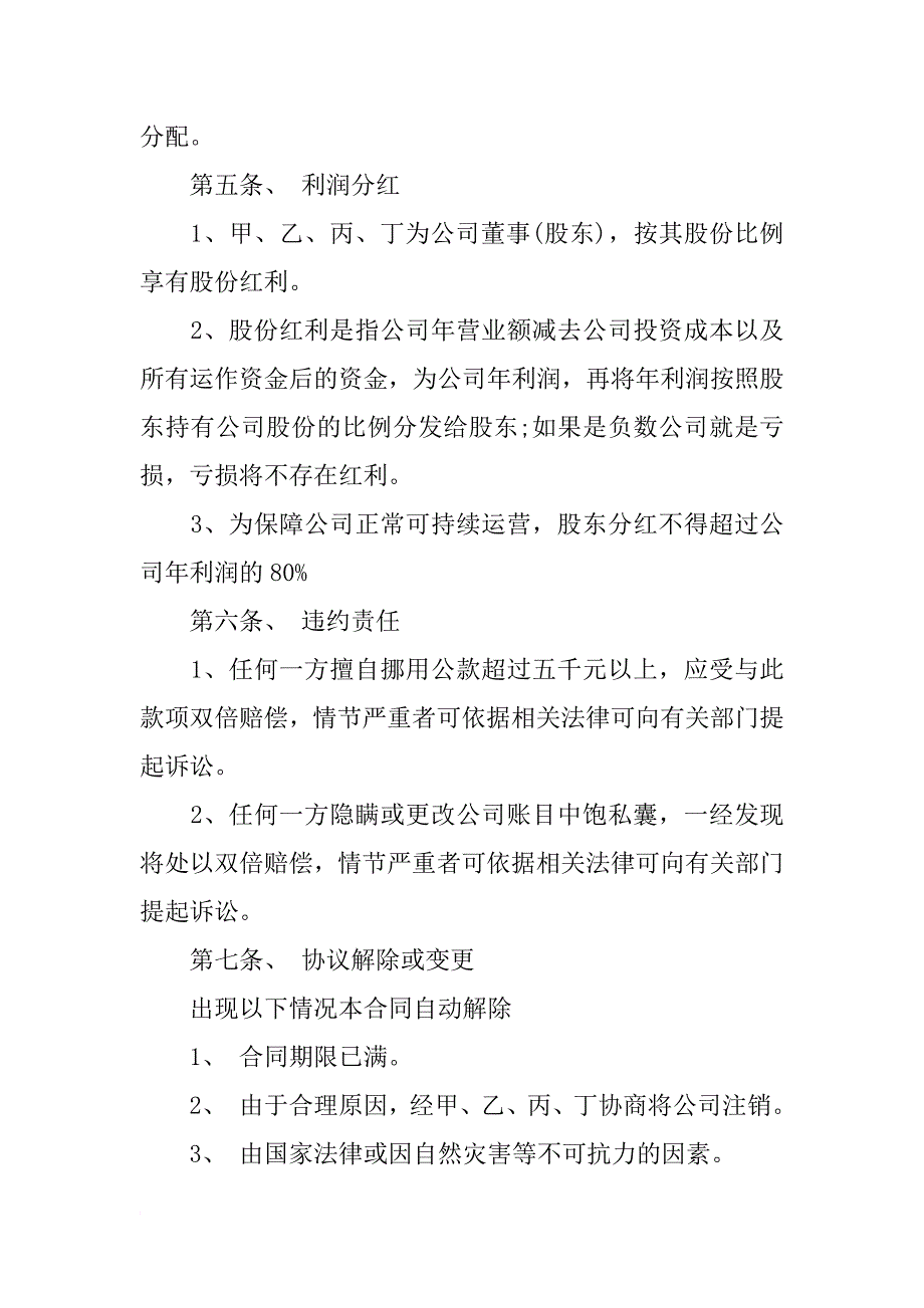 工程合作股东协议书_第4页