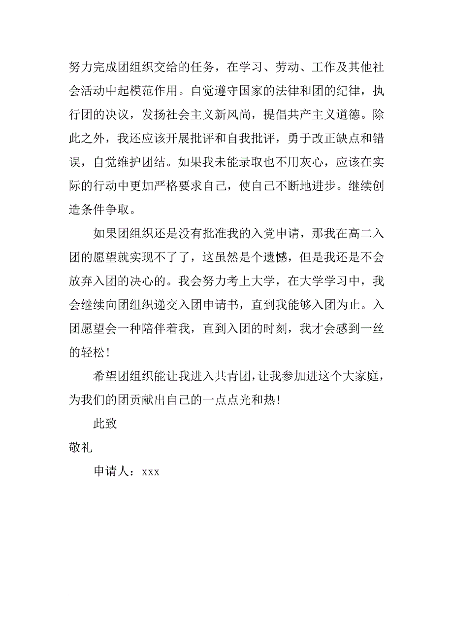 常用的高二入团申请书600字_第2页