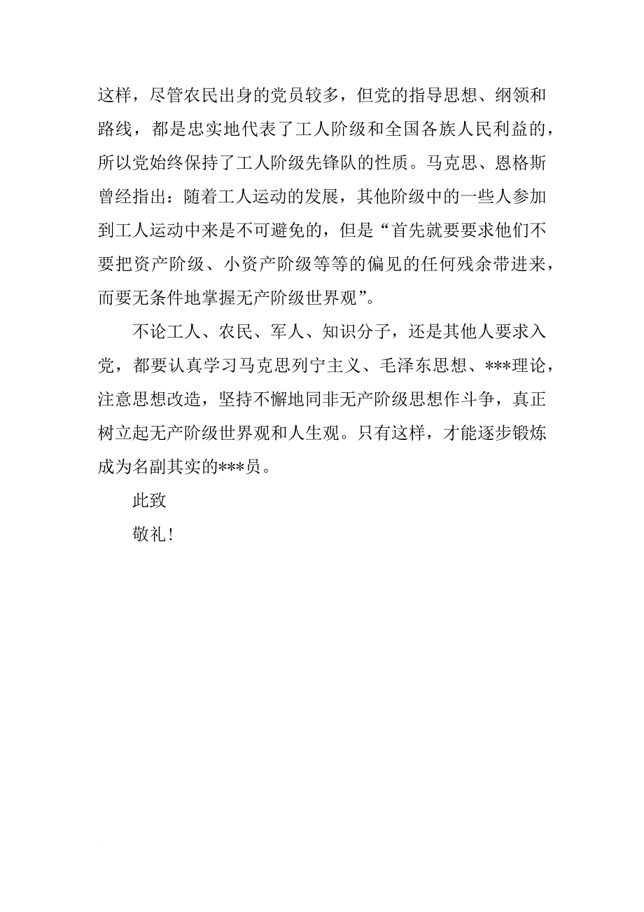 思想汇报xx年1月：树立正确价值观_第2页