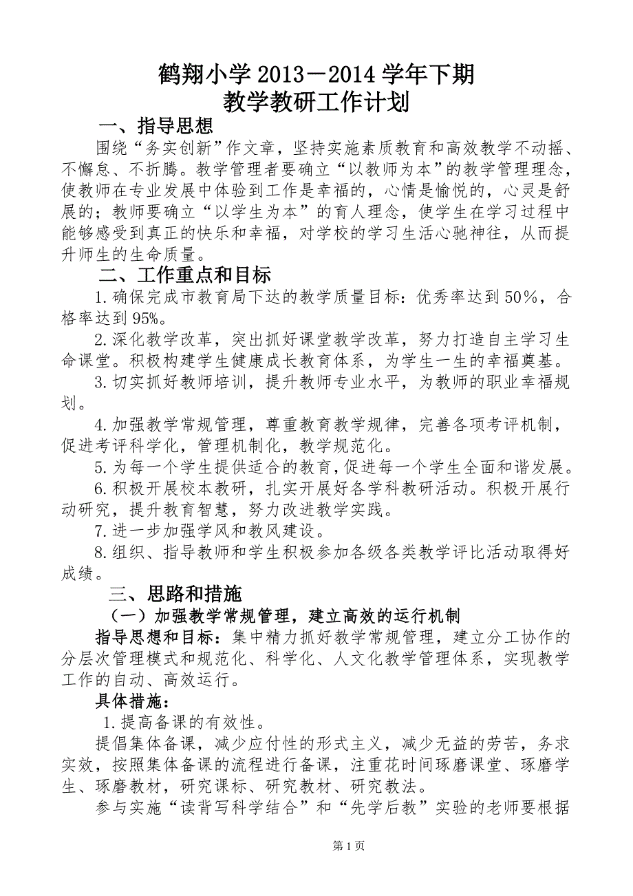 鹤翔小学2013-2014学年下期教学计划_第1页