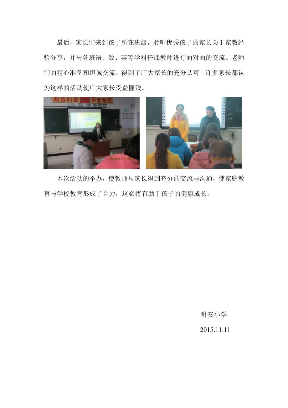 2015.11明安小学家长学校活动简讯_第2页