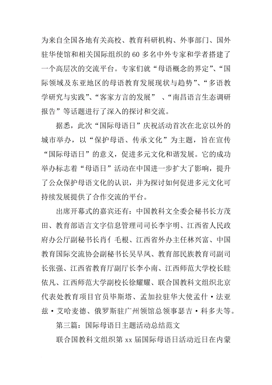 国际母语日主题活动总结_第3页