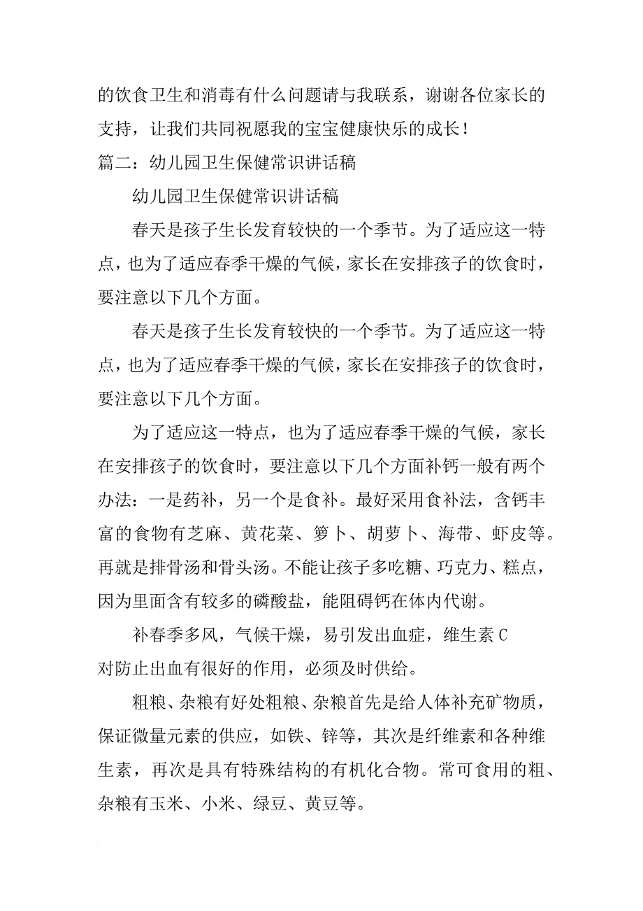 幼儿园保健发言稿_第3页