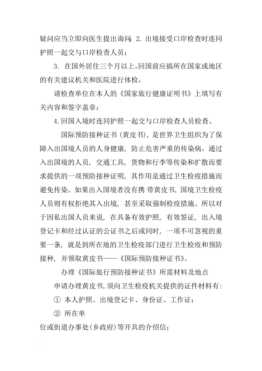 国际旅行健康检查证明书乙肝_第3页