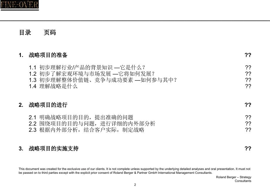 战略项目流程、内容与方法_第2页