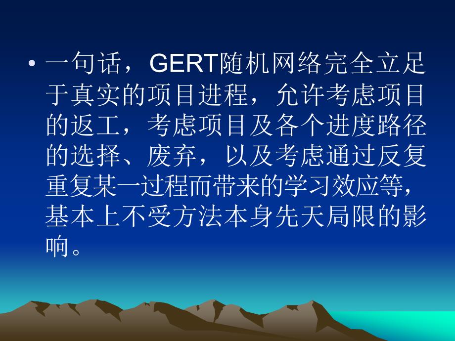 图示评审技术gert_第4页