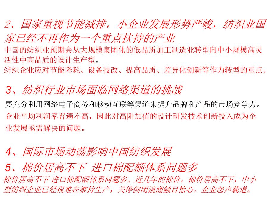 纺织集团发展战略_第4页