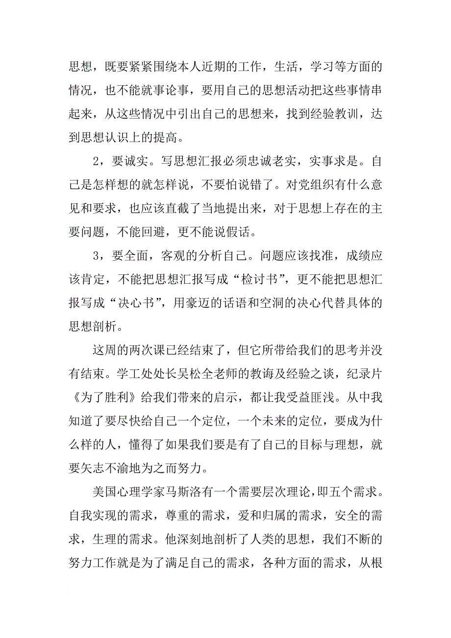 如何向党组织进行思想汇报四篇_第2页